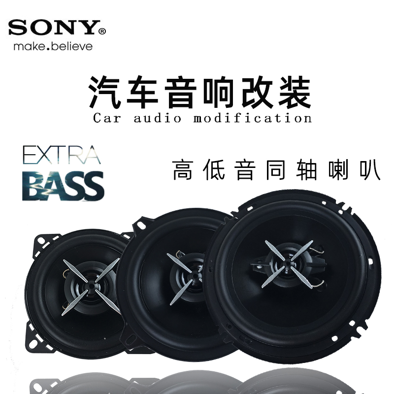 Sony/索尼汽车音响改装4寸5寸6寸6.5寸6×9寸同轴高低音车载喇叭 汽车用品/电子/清洗/改装 汽车喇叭/高音头 原图主图