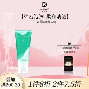 DR.SEVEN蒂尔施云柔氨基酸洁面乳温和清洁保湿 泡沫绵密细腻女100g