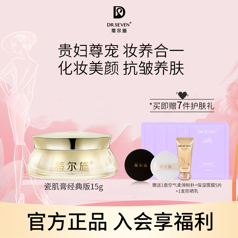 【经典款】蒂尔施瓷肌膏回春膏