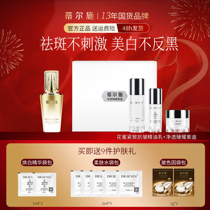 蒂尔施净透臻曜套盒377美白祛斑去黄(清洁霜+柔肤水+焕白精华液)