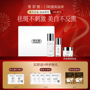 蒂尔施净透臻曜套盒377美白祛斑去黄(清洁霜+柔肤水+焕白精华液)