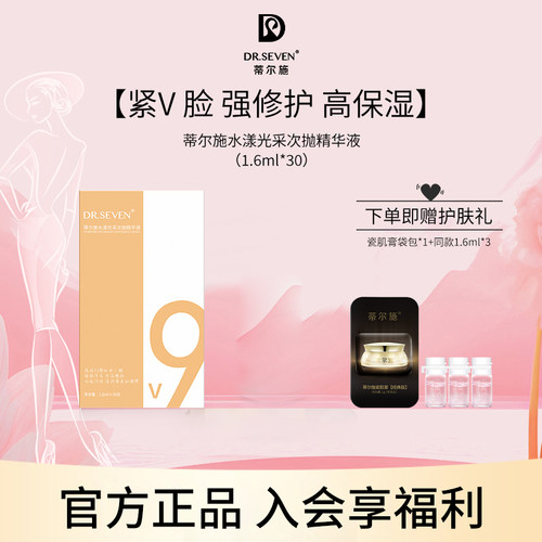 蒂尔施水漾光采次抛精华液补水