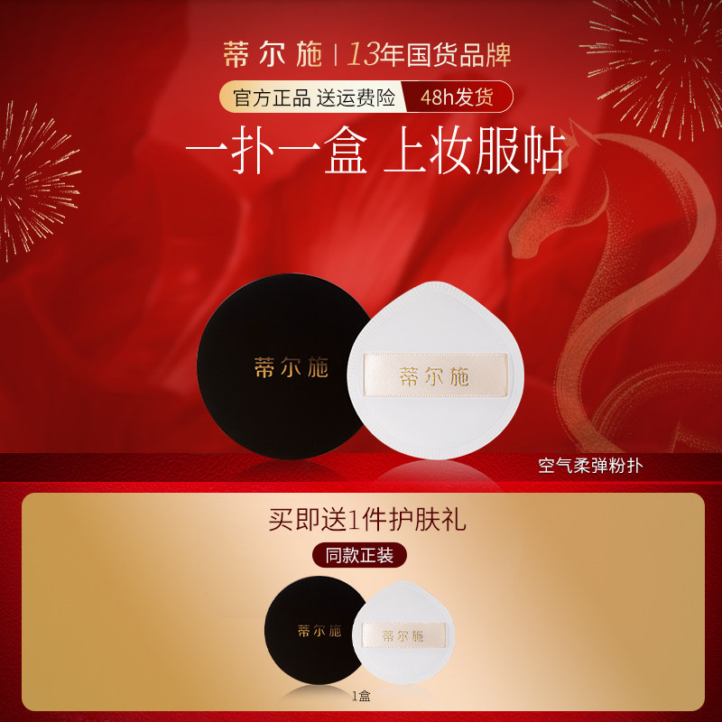 蒂尔施空气柔弹粉扑回春膏定妆粉底液专用化妆干湿两用细腻不吃粉,彩妆/香水/美妆工具,化妆/美容工具,淘宝优惠券,粉丝福利购,淘宝优惠卷