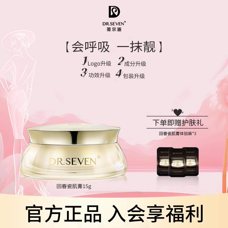 蒂尔施回春膏瓷肌膏新款