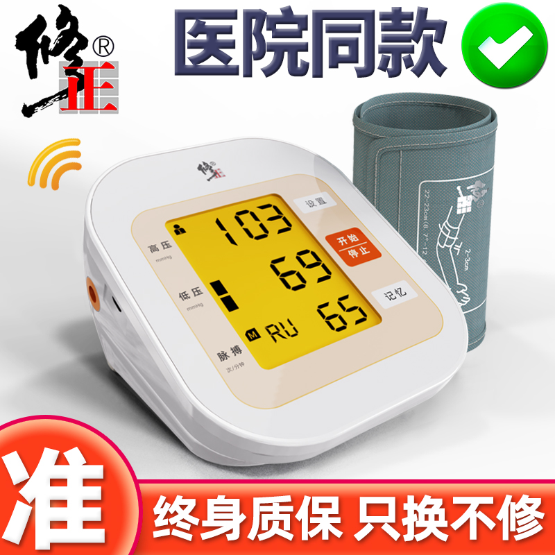 【修正】高精准语音电子血压计