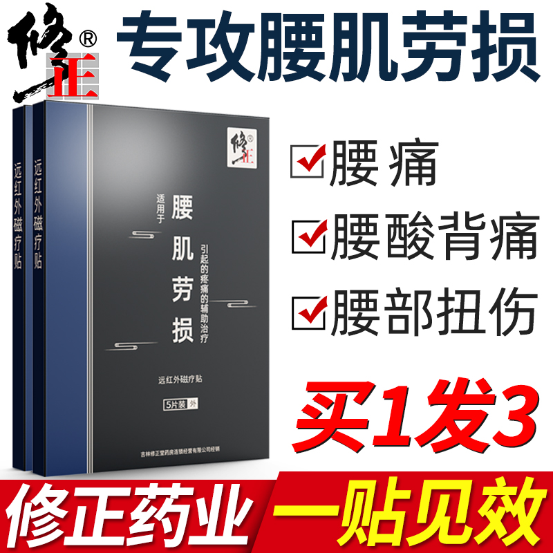 新客减腰肌劳损专用贴膏腰疼腰酸背痛...