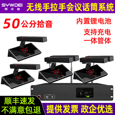 无线手拉手会议系统讨论麦克风
