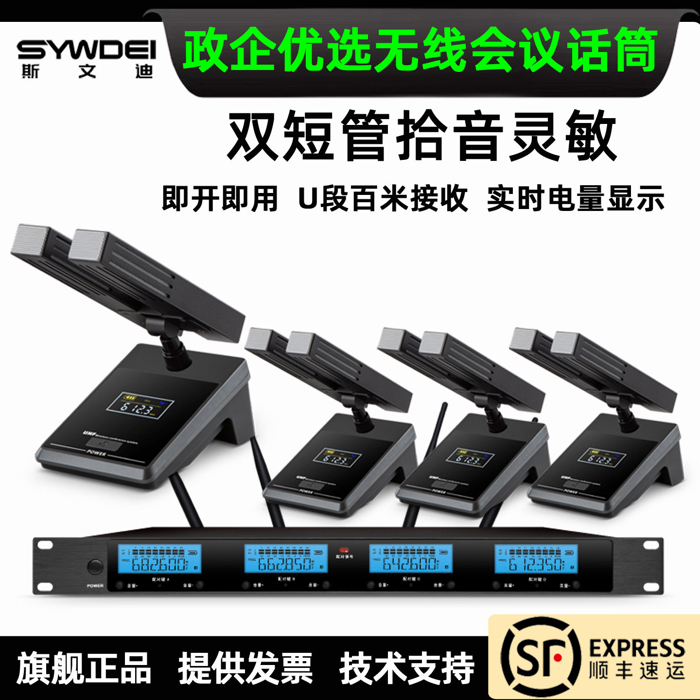 斯文迪无线会议话筒一拖四六八U段台式会议室鹅颈二双方管麦克风