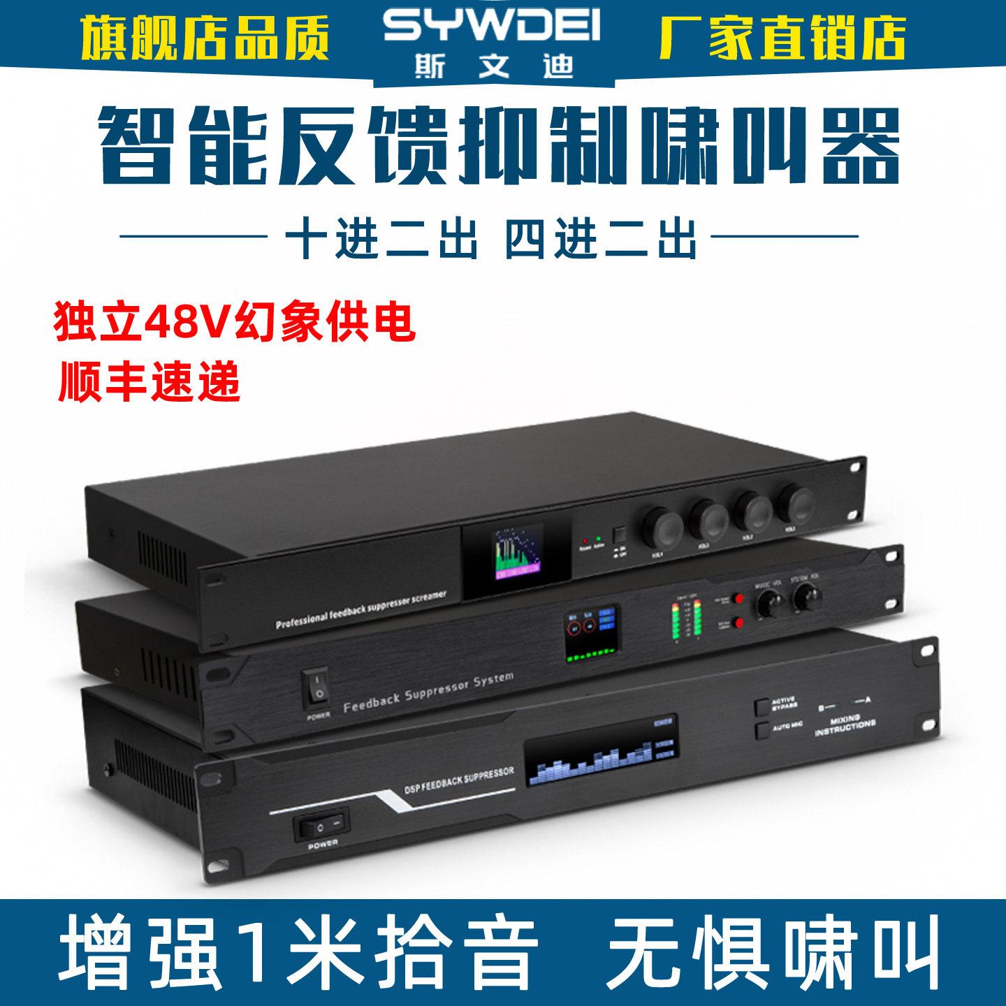 斯文迪专业反馈抑制器智能数字会议话筒舞台演出工程全自动防啸叫