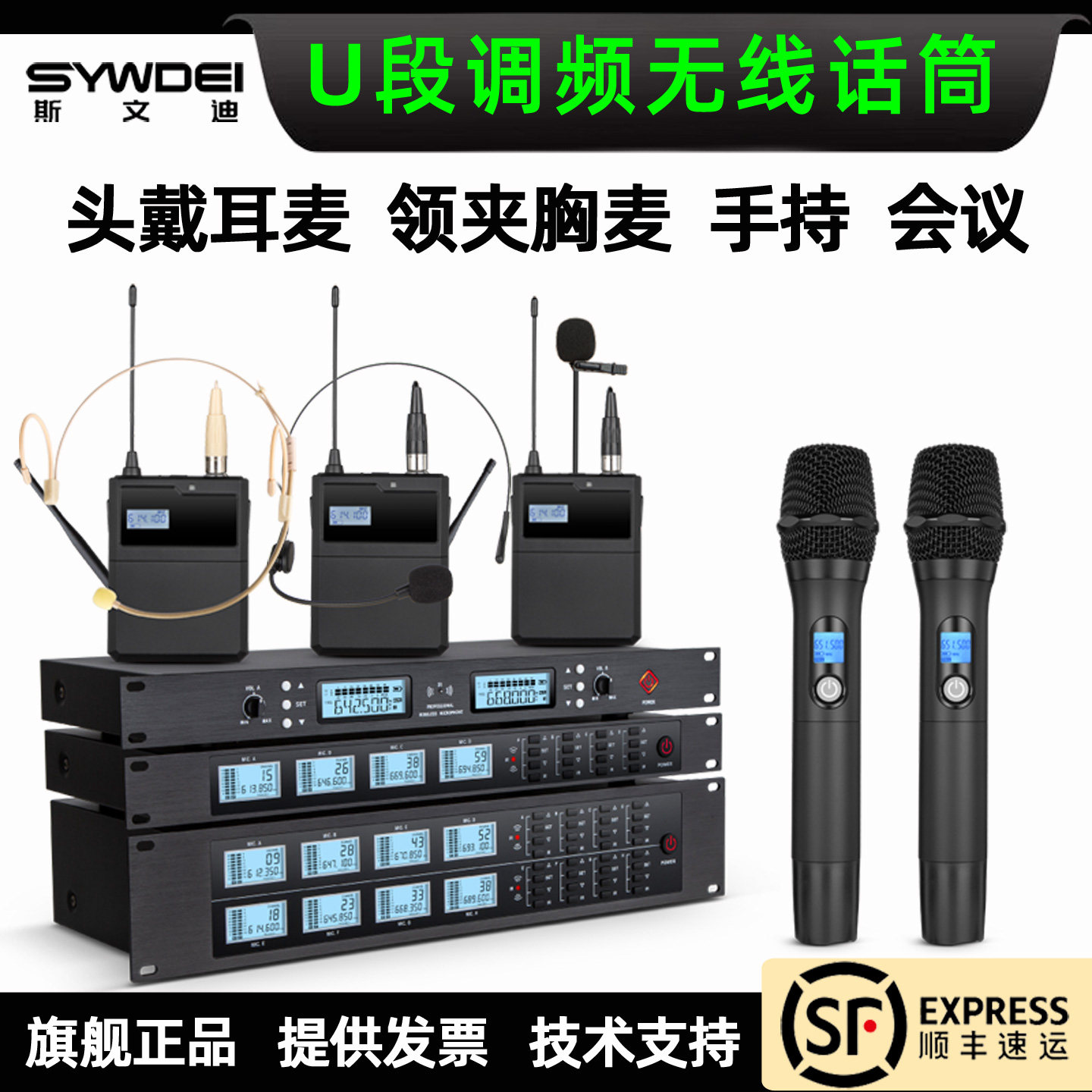 斯文迪一拖四无线话筒耳麦头戴U段八胸麦领夹式舞台演出二麦克风