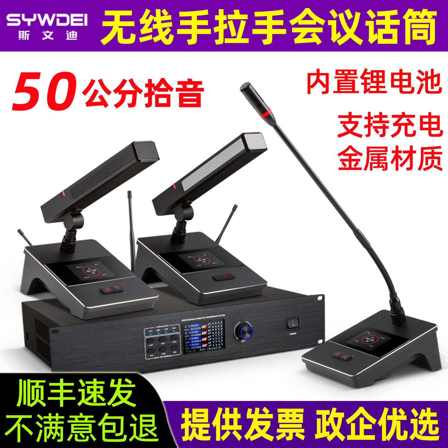 斯文迪无线手拉手会议系统鹅颈短杆双方管话筒主席代表单元麦克风
