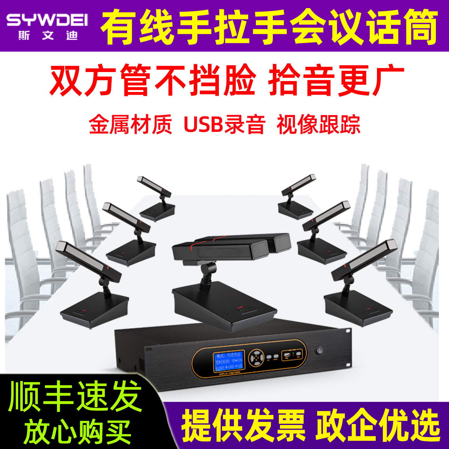 台式有线手拉手会议系统话筒