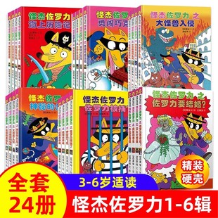 小学生课外阅读侦探类书籍儿童漫画故事书一年级绘本5 正版 怪杰佐罗力系列任选注音版 全套24册一二三四五六辑冒险桥梁书 6岁带拼音