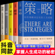 格局眼界情商策略见识受益一生每天努力高效自我管理为人处世人生自由自愈人性终身学习幸福成人稳定情绪书籍 励志书籍全套5册