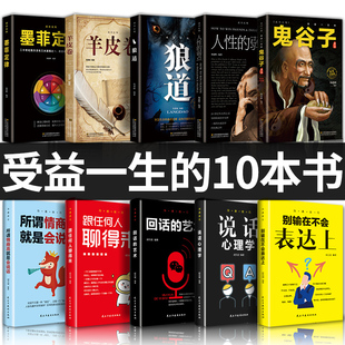 全套十册受益一生 羊皮卷正版 弱点狼道鬼谷子墨菲定律 10本书人性 全集原著莫非厚黑学成功励志热门心理学书籍谋略职场畅销书