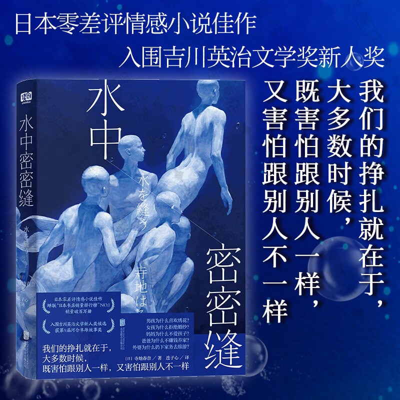 官方店包邮水中密密缝身份规训社会认同性别刻板印象绝叫同系列社会话题小说第9届河合隼雄故事奖外国文学情感小说畅销书