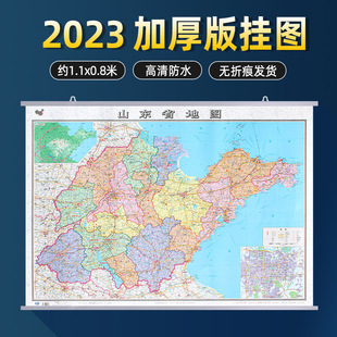 0.8米 全省政区交通高速铁路旅游景点2023版 2023年新版 会议办公室装 饰用挂画 山东省地图挂图约1.1