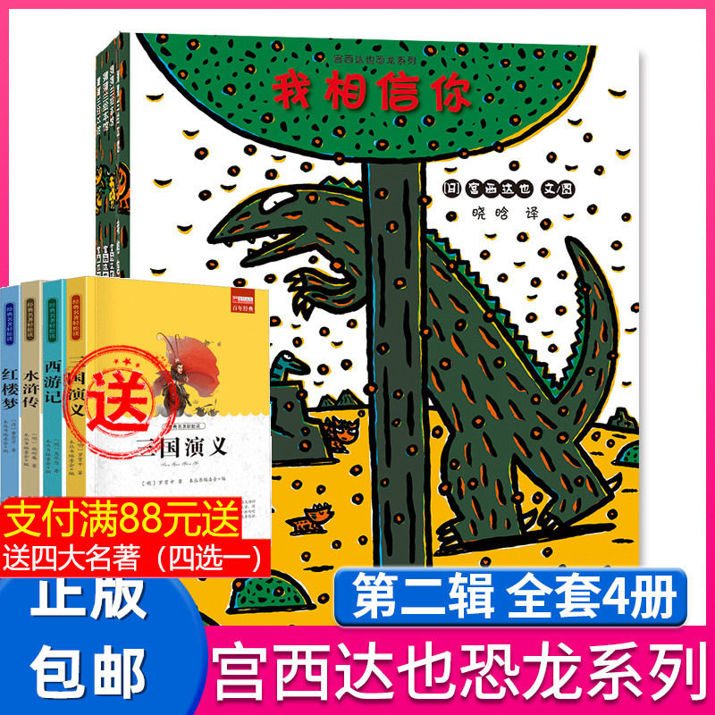 宫西达也恐龙系列绘本 3-6-8岁蒲蒲兰幼儿园儿童故事书你看起来好像很