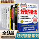 技术高情商聊天术口才三绝人际沟通畅销书即兴演讲 口才训练主持学会说话 沟通智慧回话 口才技巧系列9册 好好接话中国式