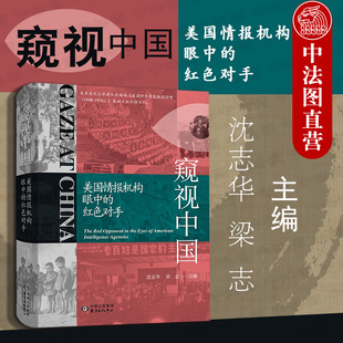 正版 内政经济 红色对手 窥视中国：美国情报机构眼中 朝鲜战争 文化教育 台海风云 外交往来 中苏与中印冲突 国防建设 援越抗美