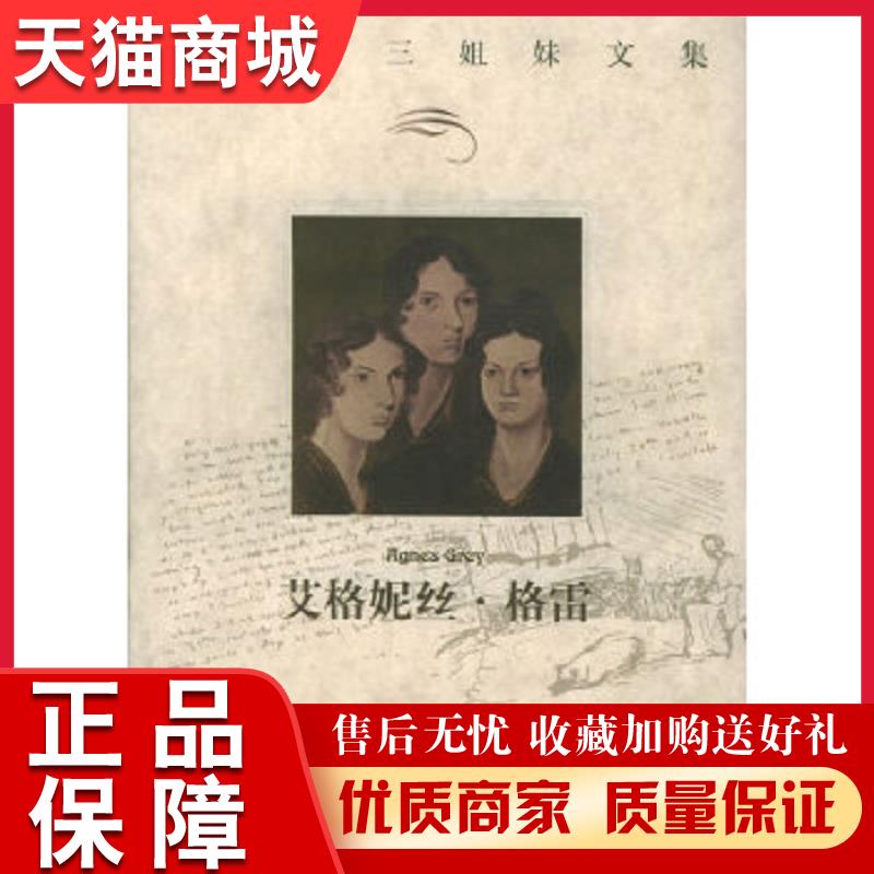 正版天猫 艾格妮丝·格雷(英)勃朗特(bronte,a.