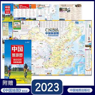 方便携带精心策划自驾游路线行前规划 目 景点 2024年新版 地速查 中国旅游图 中国旅游地图 旅行纸质折叠 文化旅游区 骑行自助游