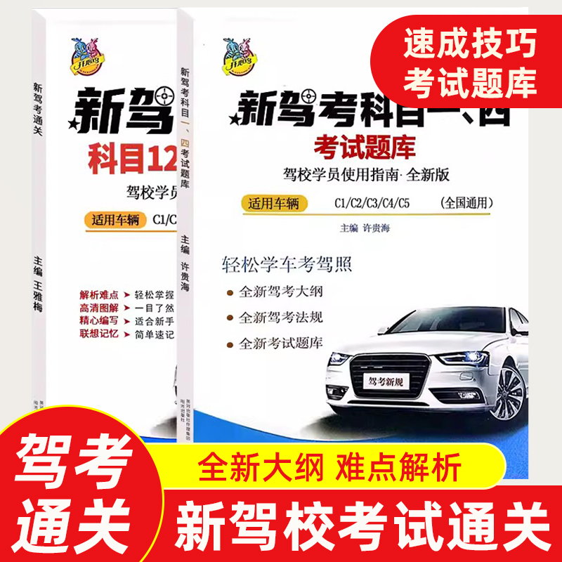 2本科目一驾考宝典2024驾照理论书驾考宝典考vip试书科目一科目四速记手册考驾照书籍技巧书教材驾校速记口诀答题技巧书刷题