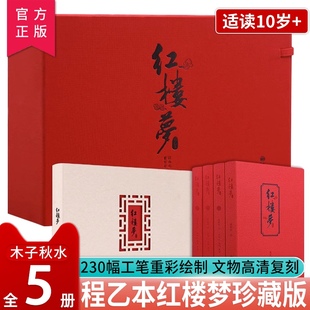 官方正版 中小学课外阅读中国古典小说四大名著120回正版 无喷边珍藏版 三册 孙温画册一本 程乙本红楼梦普装 戴郭邦画册一本 原著