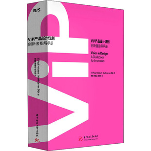 平面包装 ViP产品设计法则 华中科技大学出版 助力了解产品与客户 关系 工业设计工程学教材 视觉广告设计师参考书书籍 代尔夫特 社