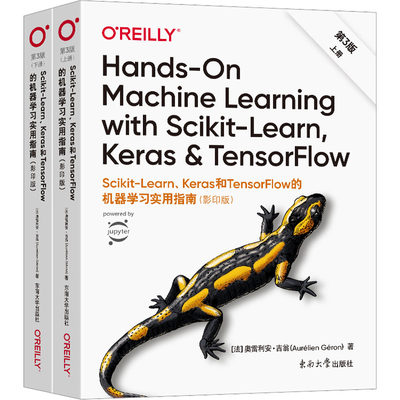 Scikit-Learn、Keras和TensorFlow的机器学习实用指南 第3版(影印版)(全2册) (法)奥雷利安·吉翁
