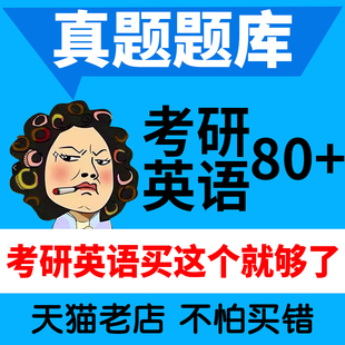 2023考研英语一二历年真题解析题库语法阅读理解翻译写作文技巧恋恋练有词黄皮书红宝书词汇单词复习思路预测题库