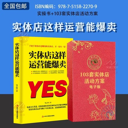 抖音同款】实体店这样运营能爆卖 创业书籍线下店引流实用技巧餐饮超市服装店品牌打造活动策划广告营销实业店管理经营销售书