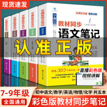 学测星状元课堂笔记初中数学语文英语物理化学基础知识大全学霸笔记七八九年级初一二三上下补充教材中学生语法教材同步划重全解考