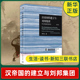 军功受益阶层研究 凤凰新华书店店 汉帝国 历史知识读物正版 著 修订版 书籍 李开元 建立与刘邦集团 生活读书新知三联书店