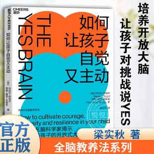 官方正版 轻松点燃自驱力 9项开放式 大脑策略 丹尼尔西格尔 全脑教养法系列 家庭教育书籍正面管教 如何让孩子自觉又主动