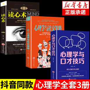 幽默沟通学好好说话 全3册心理学与口才技巧 社交与策略 读心术 艺术回话提升语言表达能力提高情商口才说话技巧训练社交人际交往