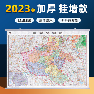 会议办公室书房客厅装 0.8米 2023全新版 饰挂画 现货 中国行政区划图分省系列双面覆膜防水 河南省地图挂图1.1 正版