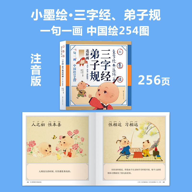 三字经注音版小学生弟子规正版绘本推一年级论语唐诗三百首岁千字文儿童声律启蒙读物古诗词寓言神话史记成语故事启蒙书连环画