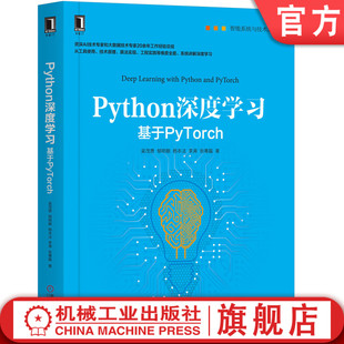 图像识别 杨本法 Python深度学习 自然语言处理 张粤磊 李涛 郁明敏 机器学习 算法设计 基于PyTorch 官网正版 神经网络 吴茂贵