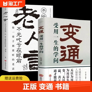 同款 变通受用一生 学问了就了懂书老人言素书方法书籍名言三年级