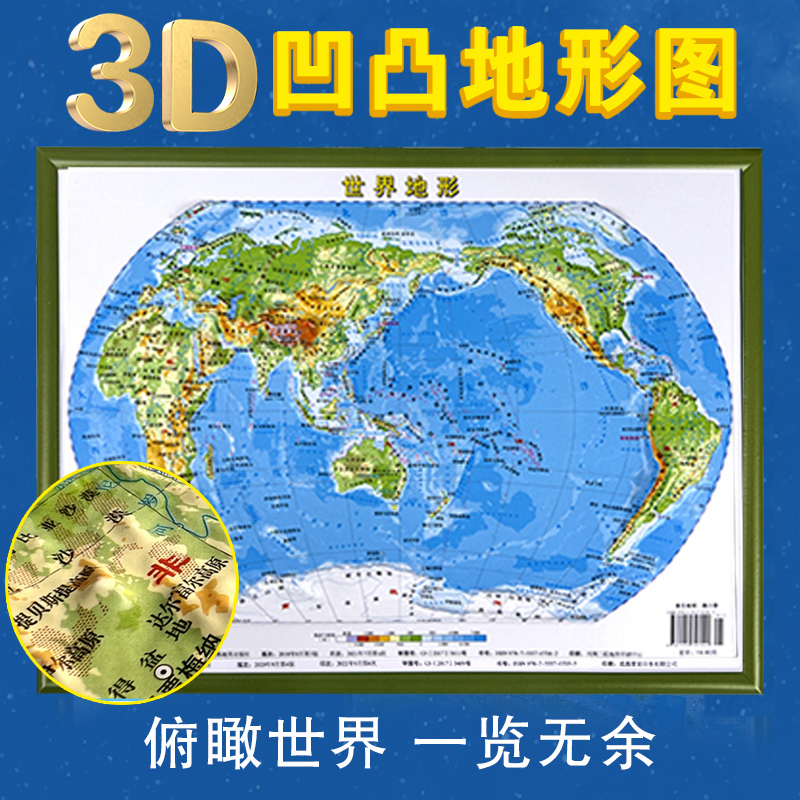 世界地图3d立体凹凸地图墙贴儿童房2023新版世界地图墙面装饰立体地图地形图背景墙地画学生专用初中儿童版三维立体地理地势地貌