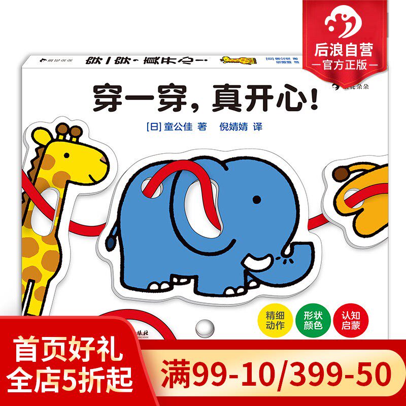 浪花朵朵正版现货 穿一穿真开心 日本婴幼儿绘本大师童公佳新作好玩的