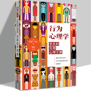 行为习惯 正版 教你读懂他人 情绪语言 行为心理学 人际交往心理学关系沟通技巧微表情动作洞悉内心社会行为与生活入门基础心理学