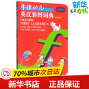 数学少儿 赖琬璋 牛津幼儿英汉彩图词典 少儿英语 编 幼儿早教 新华书店正版 点读版 图书籍 商务印书馆