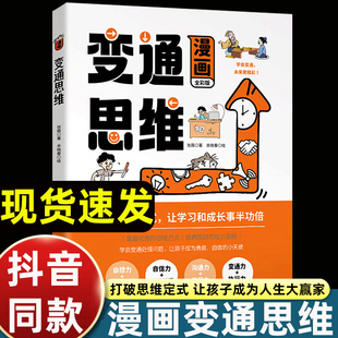 三只河马 变通思维儿童逻辑智力全脑开发每天懂一点变通思维人情世故为人处事社交文化礼仪沟通 高智慧情商表达说话技巧 漫画版