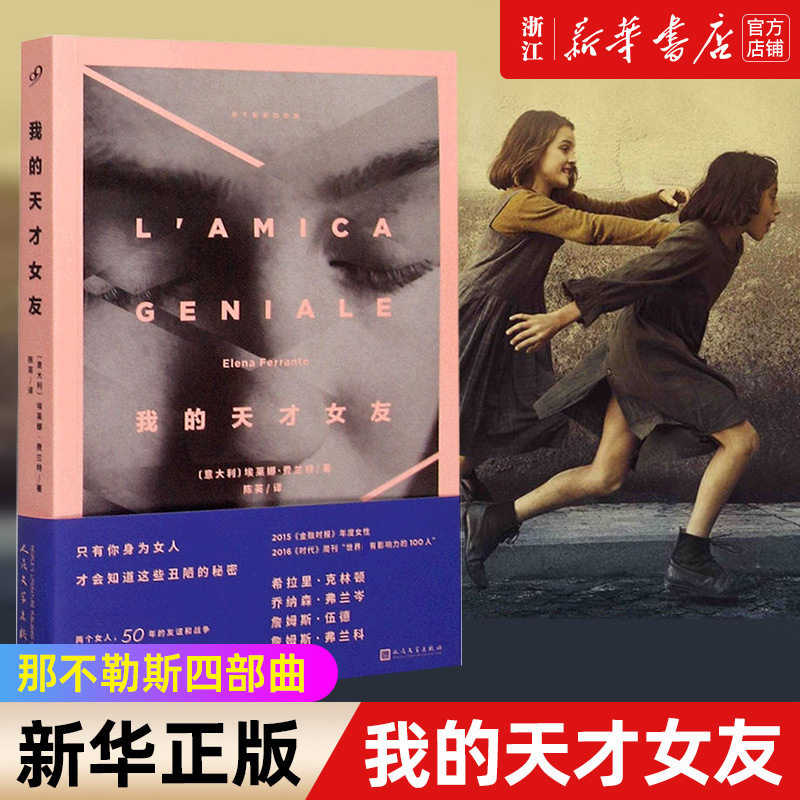 我的天才女友 美剧同名中文译本那不勒斯四部曲埃莱娜费兰特外国现