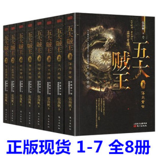 现货五大贼王全集1 张海帆著 藏地密码 正版 7册共8本 盗墓笔记 并称四大奇书青盲文学悬疑探险故事小说畅销书排行榜 老夜与鬼吹灯