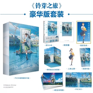 立牌 海报 限量豪华版 天闻角川 硬直场景版 名字作者新海诚新作品 新海诚天气之子你 赠精美色纸 铃芽之旅 PVC卡片 现货 书签