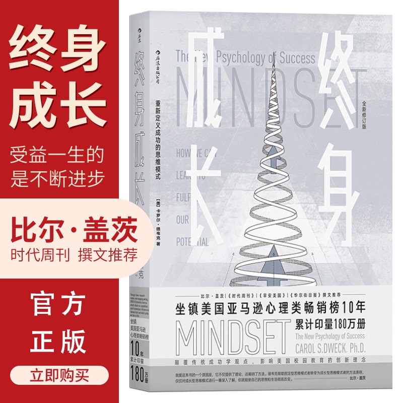 樊登推后浪正版终身成长重新定义成功的思维模式卡罗尔德韦克樊登读书职业规划思维训练校园教育成功励志