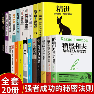 稻盛和夫给年轻人 全套20册正版 忠告洛克菲勒写给留给儿子 38封信巴菲特给儿女女儿 一生忠告哈佛家训精进逆商书籍畅销书全书